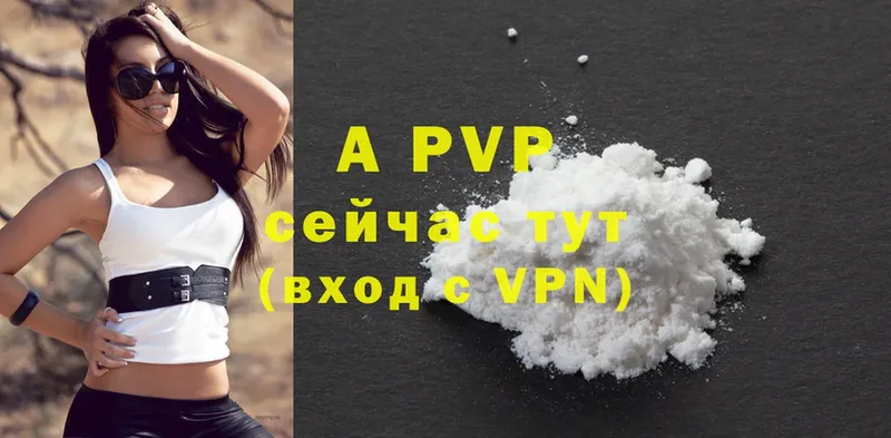 APVP кристаллы  Валдай 